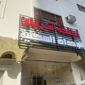 شقة أجنحة قربان للوحدات السكنية